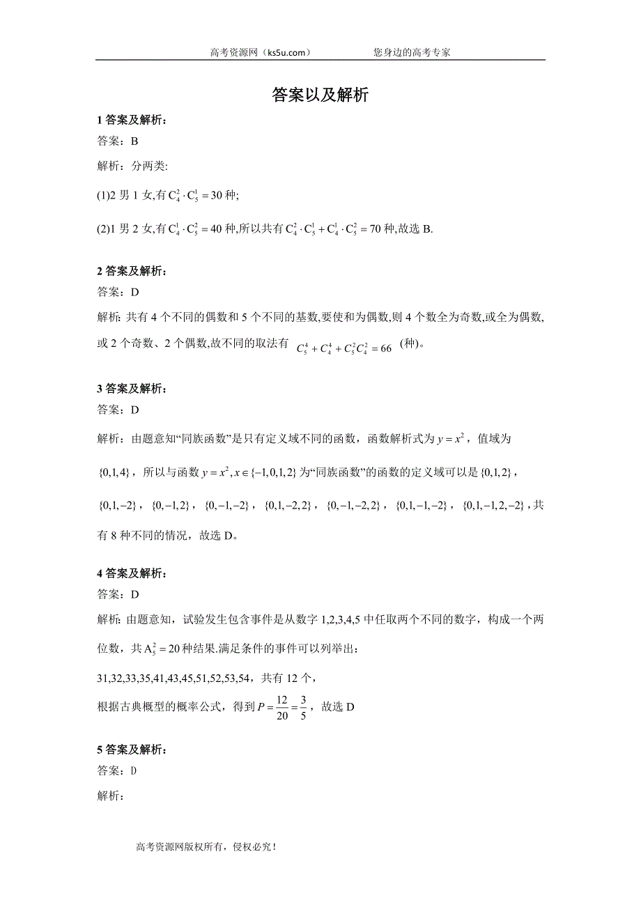 2020届高考数学（理）二轮复习专题检测（11）计数原理 WORD版含答案.doc_第3页