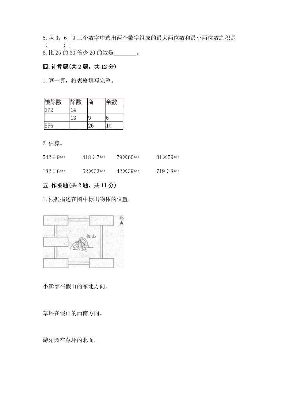 人教版三年级下册数学期末测试卷（名校卷）.docx_第2页