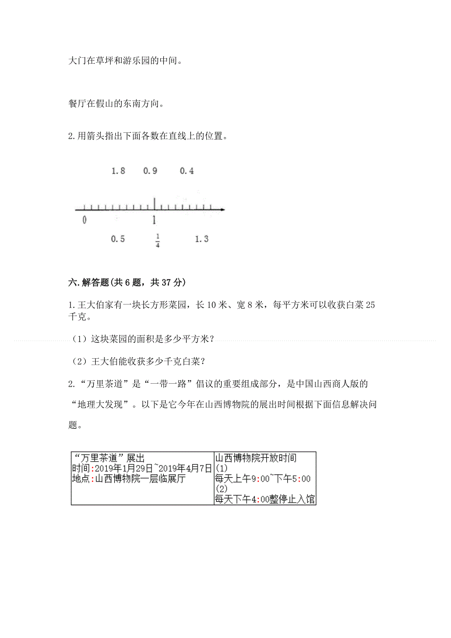 人教版三年级下册数学期末测试卷（名校卷）.docx_第3页