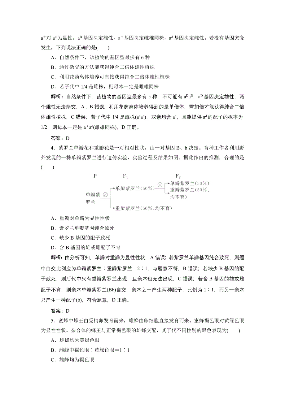 2021届新高考生物二轮课时优化作业：专题七　遗传的基本规律与人类遗传病 WORD版含解析.doc_第2页