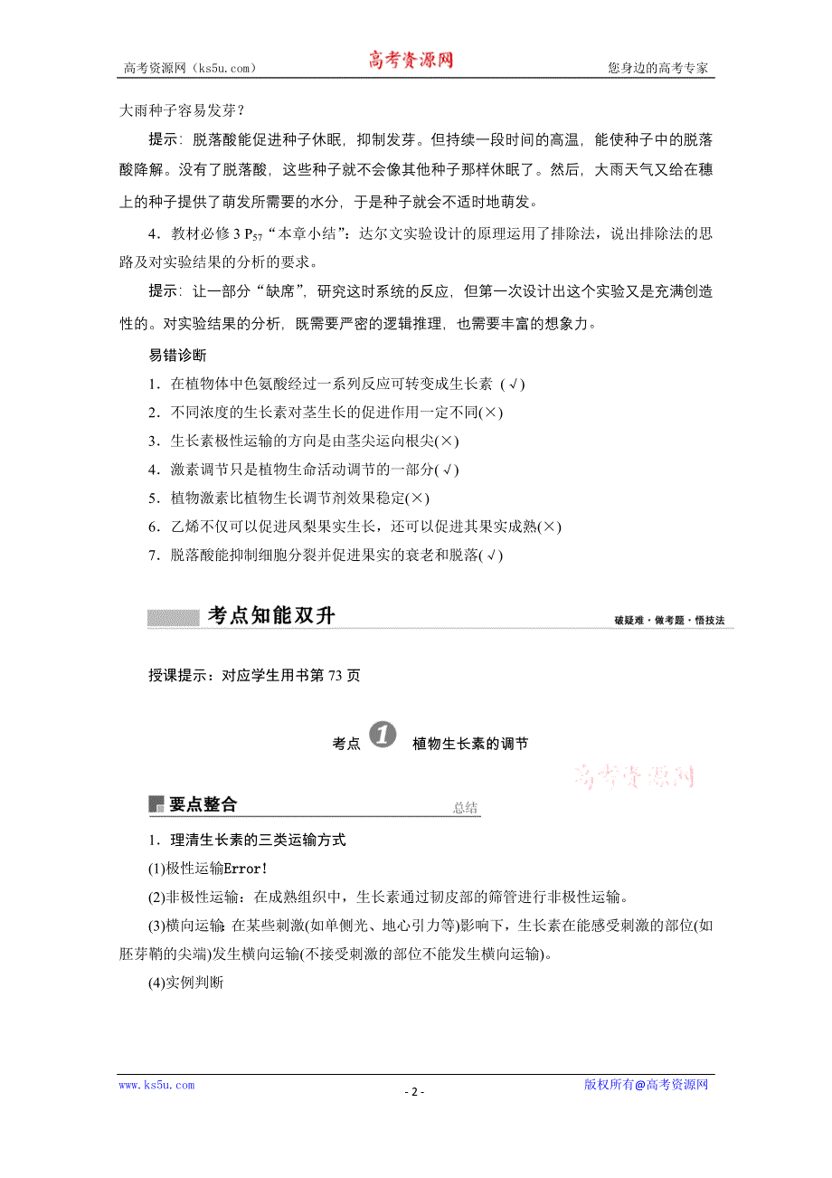 2021届新高考生物二轮学案：专题十一　植物的激素调节 WORD版含解析.doc_第2页