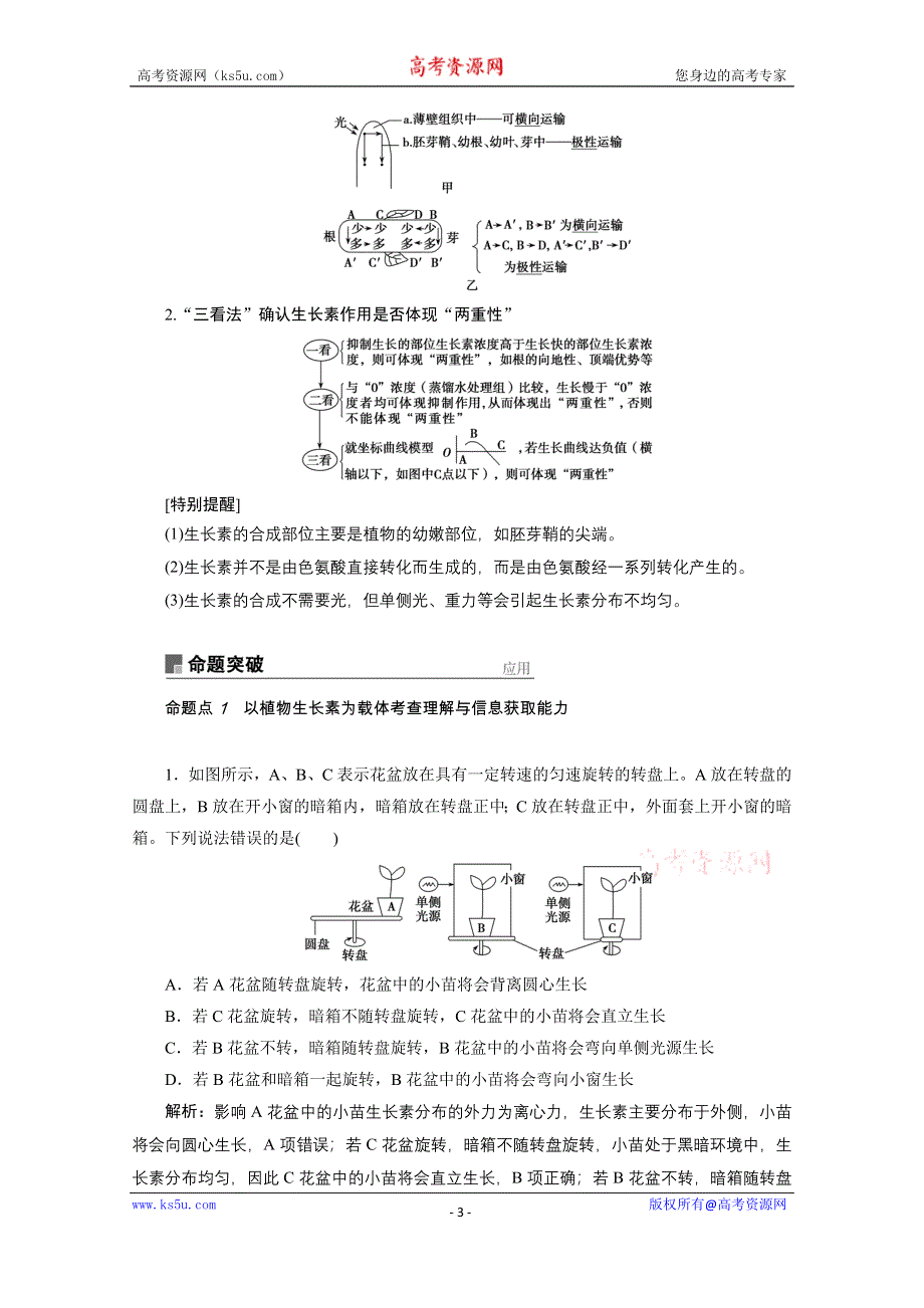 2021届新高考生物二轮学案：专题十一　植物的激素调节 WORD版含解析.doc_第3页