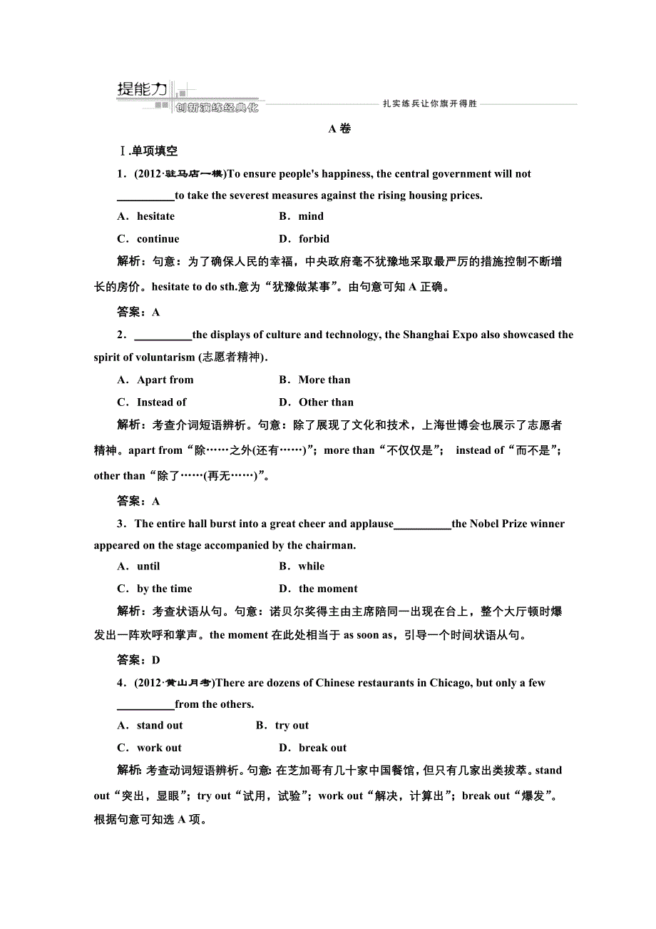 2013届高考英语一轮复习提能力创新演练：必修五 UNIT14 GAREERS.doc_第1页