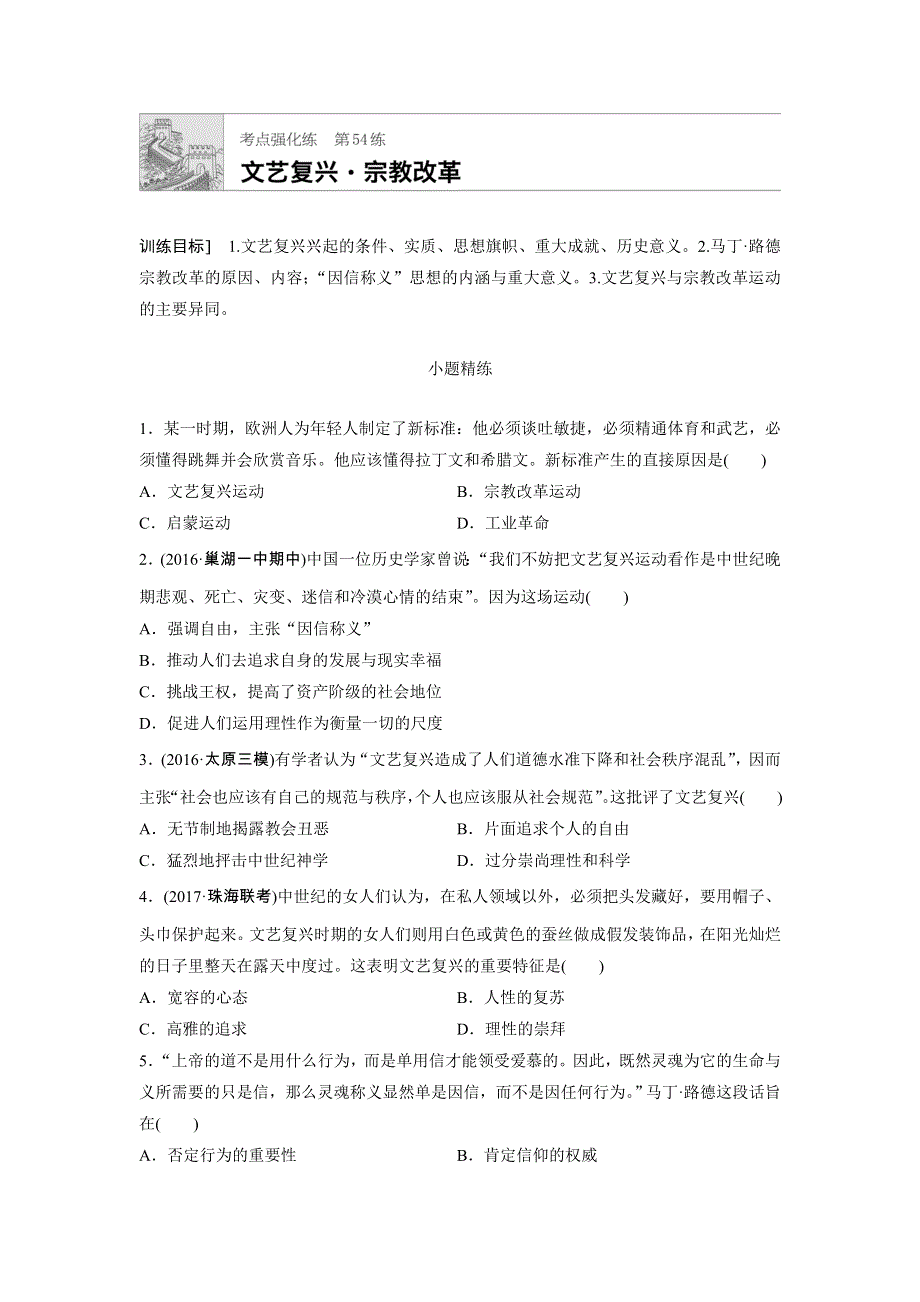 2018年高考历史（全国）一轮复习考点强化练 第54练 WORD版含答案.doc_第1页