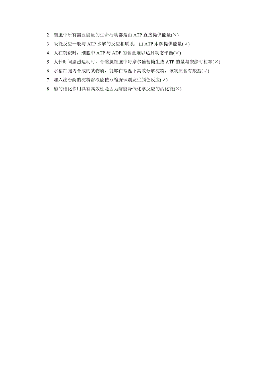 2021届新高考生物二轮学案：专题三　细胞代谢的两个必要条件——ATP和酶 WORD版含解析.doc_第2页