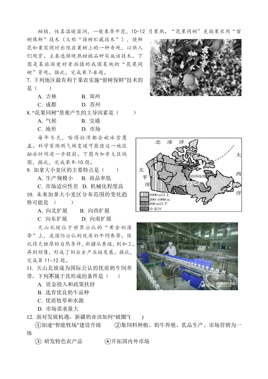 山东省临沂市罗庄区2021-2022学年高一下学期5月期中考试地理试题（民办） WORD版含答案.doc_第3页