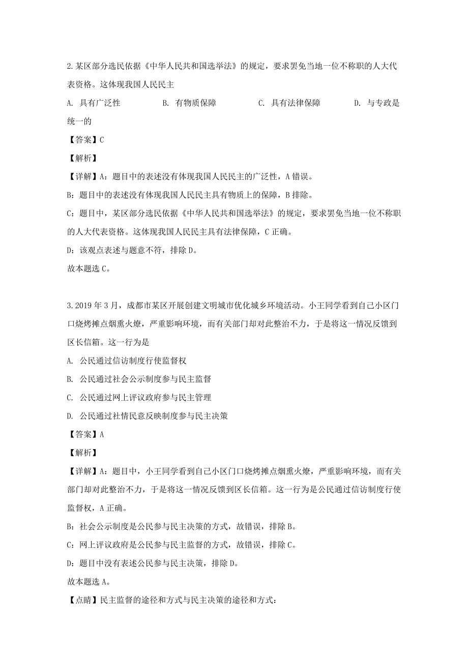 四川省成都市温江区2018-2019学年高一政治下学期期末考试试题（含解析）.doc_第2页