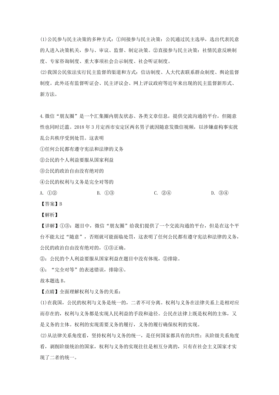 四川省成都市温江区2018-2019学年高一政治下学期期末考试试题（含解析）.doc_第3页