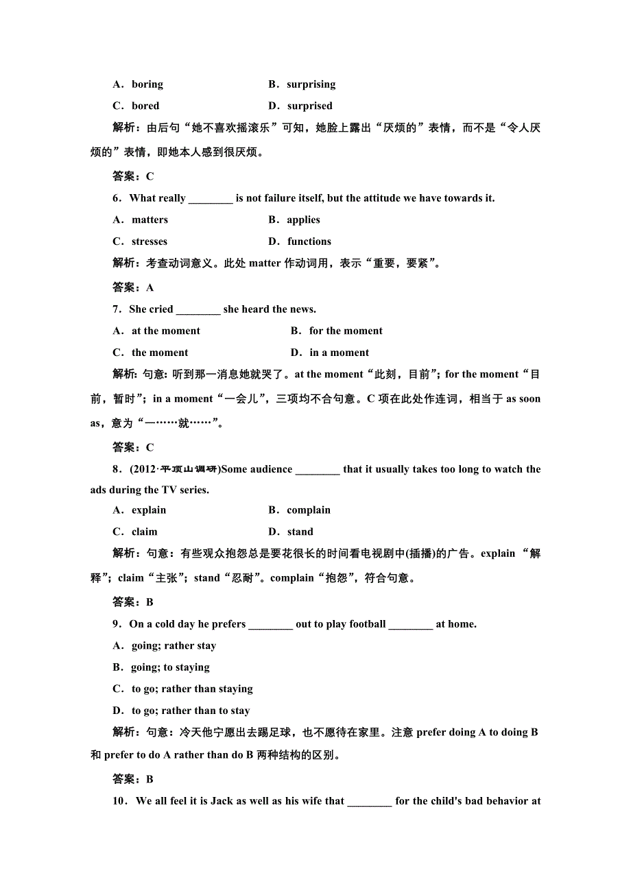 2013届高考英语一轮复习提能力创新演练：必修一 UNIT 1 LIFESTYLES.doc_第2页