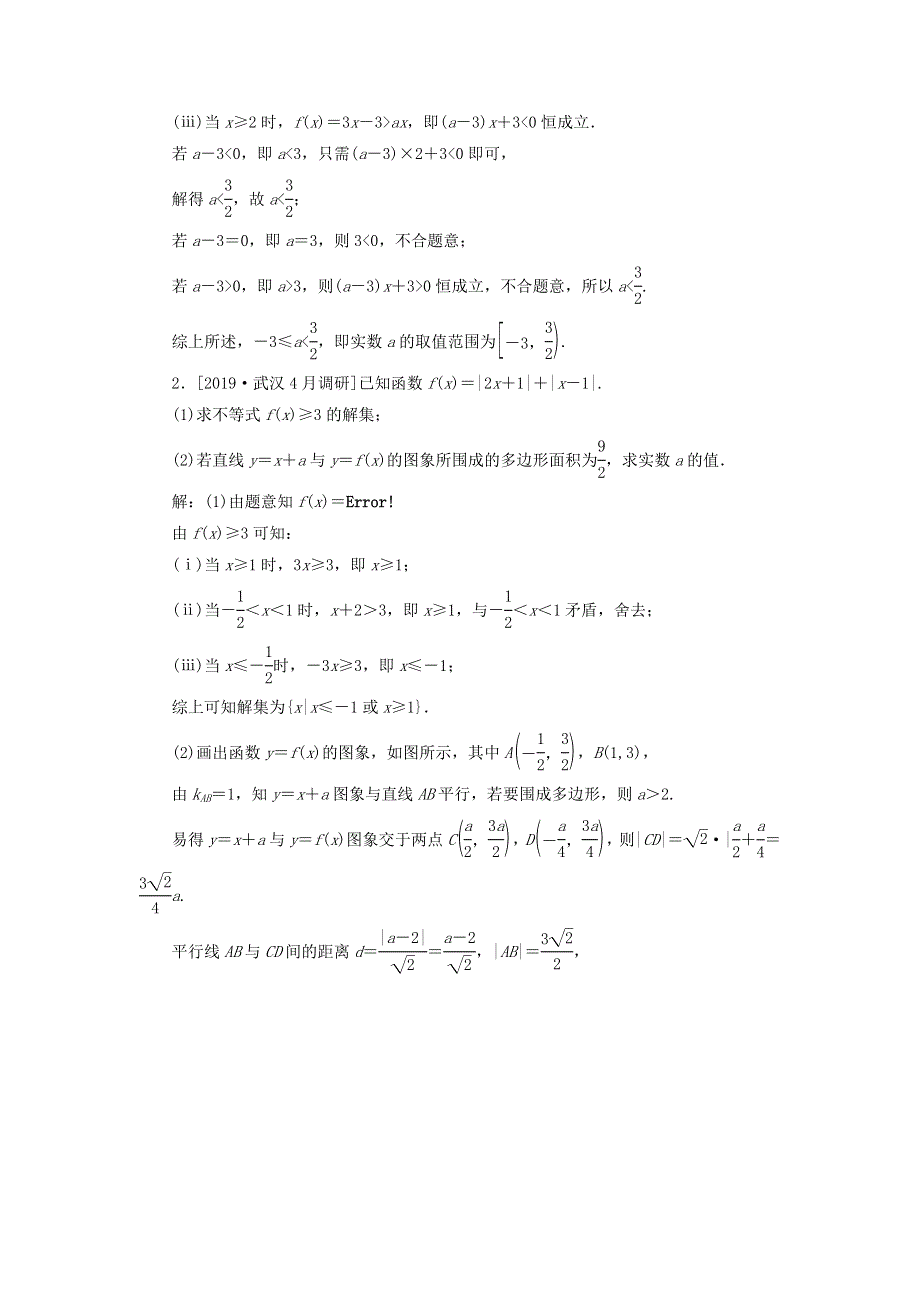 2020届高考数学（理）二轮复习专题强化训练：（二十三）选修4-5不等式选讲 WORD版含答案.doc_第3页