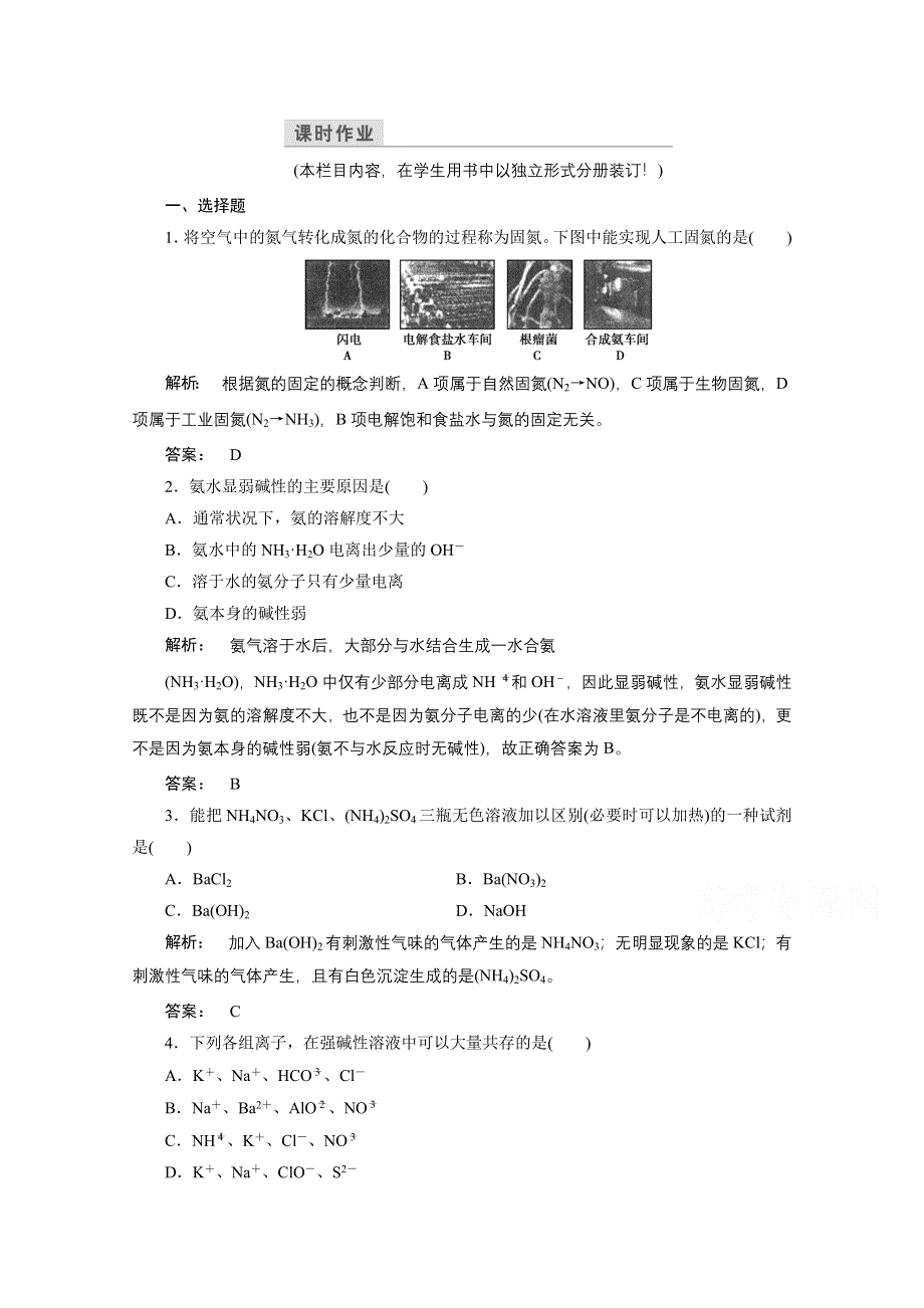 2016-2017学年高中化学（苏教版）必修1检测广西自主：专题4 硫、氮和可持续发 4.doc_第1页