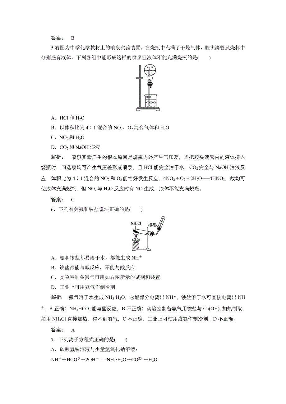 2016-2017学年高中化学（苏教版）必修1检测广西自主：专题4 硫、氮和可持续发 4.doc_第2页