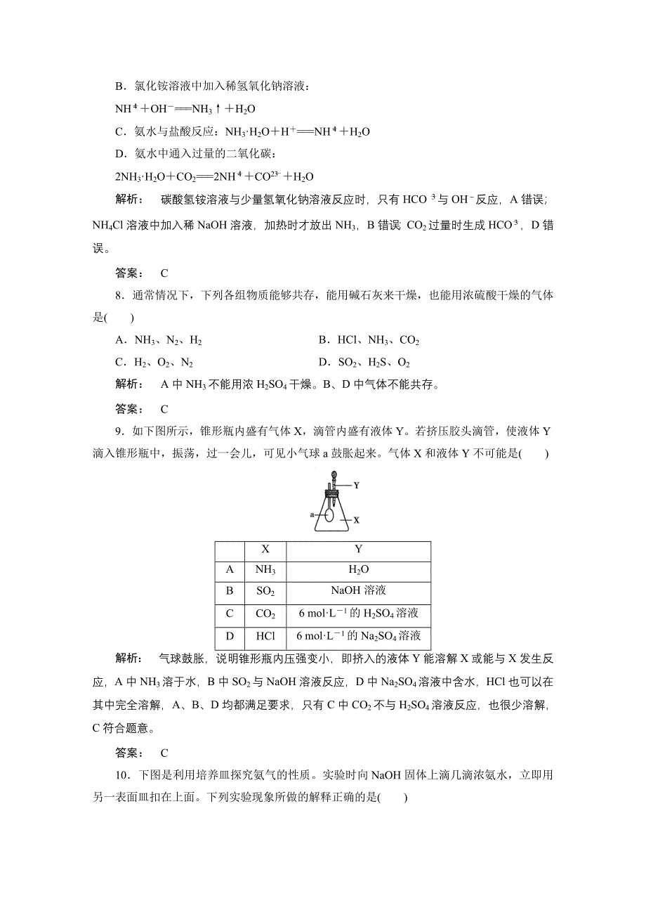 2016-2017学年高中化学（苏教版）必修1检测广西自主：专题4 硫、氮和可持续发 4.doc_第3页