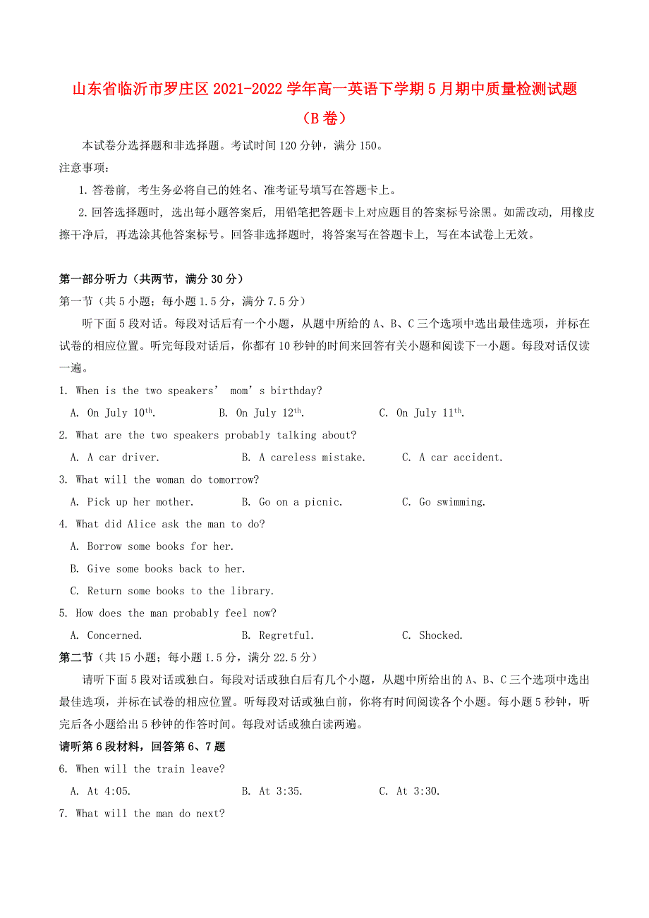 山东省临沂市罗庄区2021-2022学年高一英语下学期5月期中质量检测试题（B卷）.doc_第1页