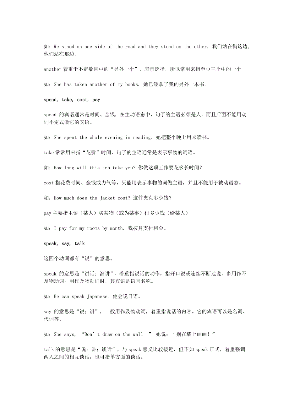 小学英语 最易混淆的10个知识点别再傻傻分不清楚素材.docx_第2页