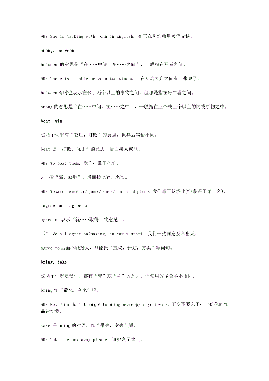 小学英语 最易混淆的10个知识点别再傻傻分不清楚素材.docx_第3页