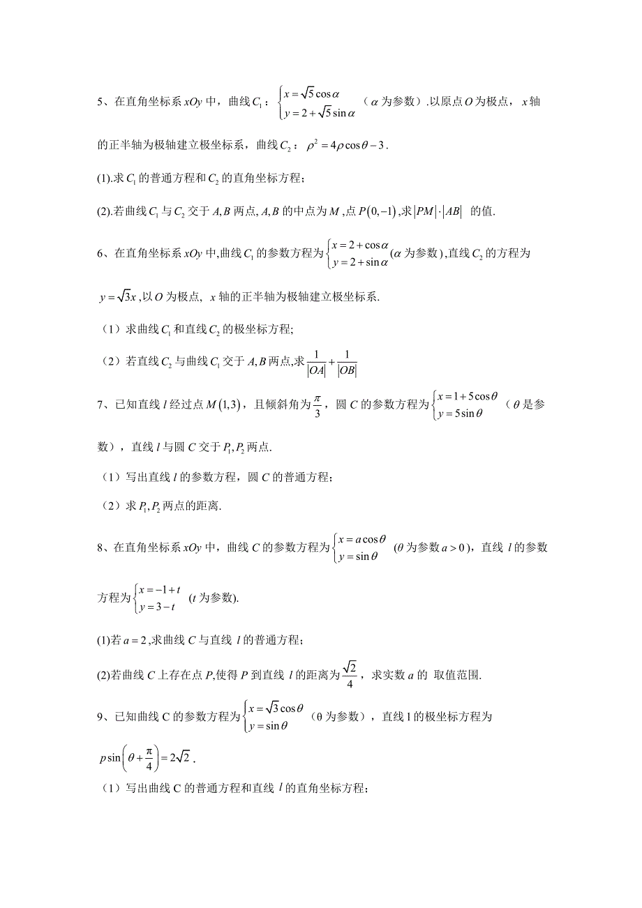 2020届高考数学（理）二轮复习专题检测（14）坐标系与参数方程 WORD版含答案.doc_第2页