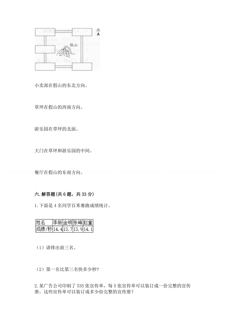 人教版三年级下册数学期末测试卷（名师系列）word版.docx_第3页