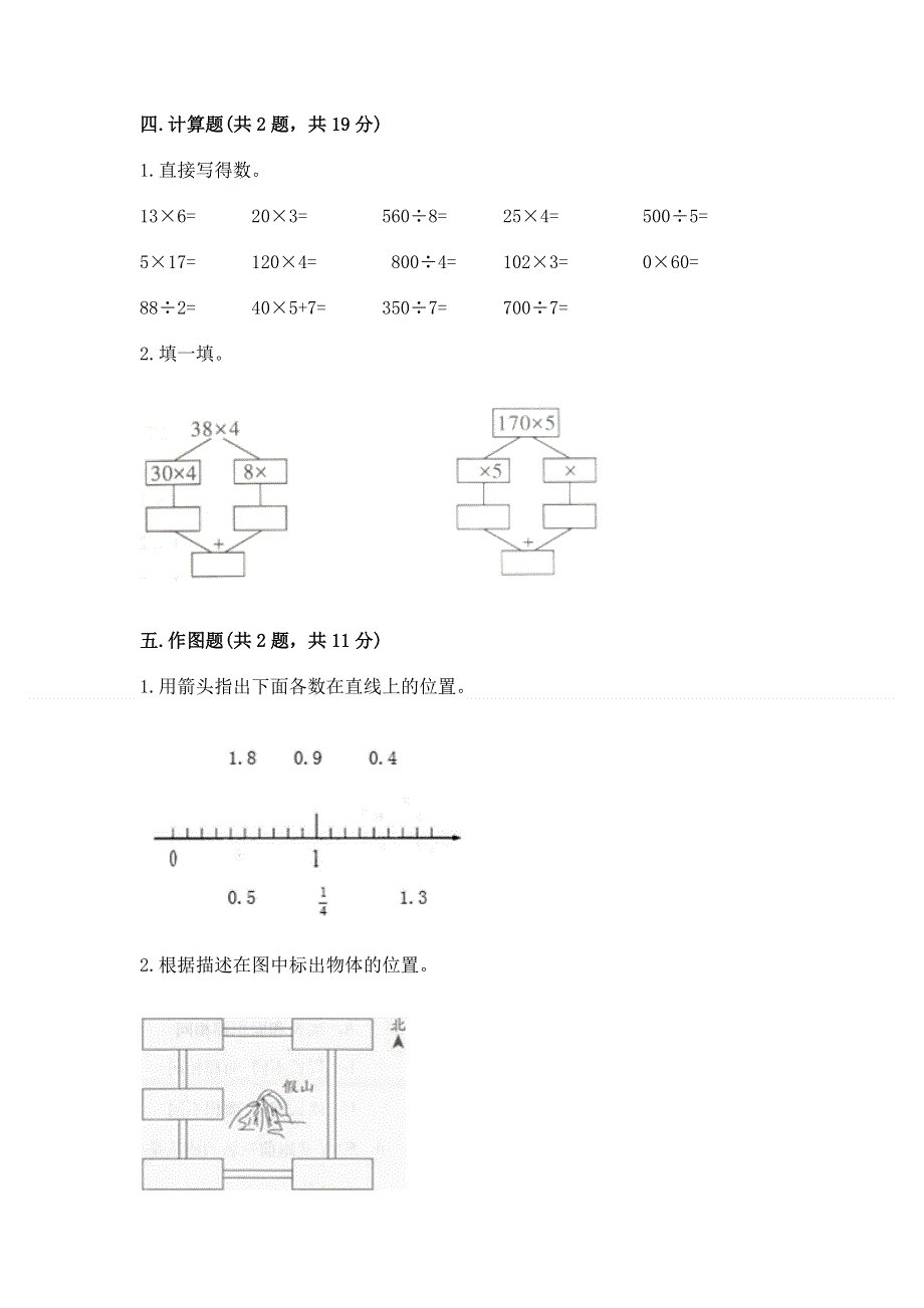 人教版三年级下册数学期末测试卷（名师推荐）.docx_第3页