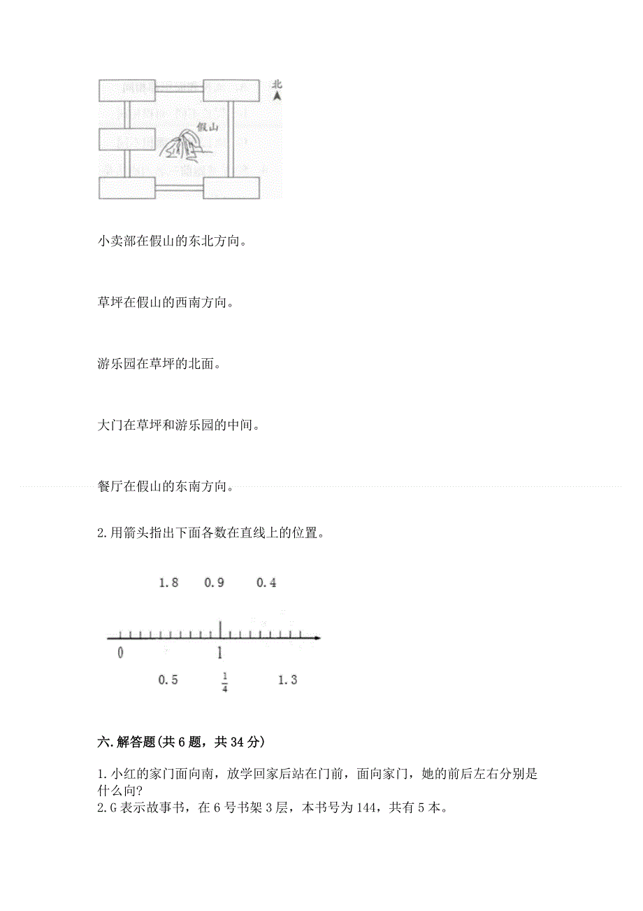 人教版三年级下册数学期末测试卷（全优）word版.docx_第3页