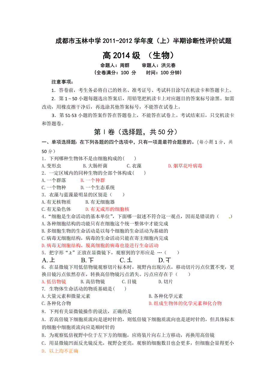 四川省成都市玉林中学11—12学年高一上学期期中考试生物试题.doc_第1页