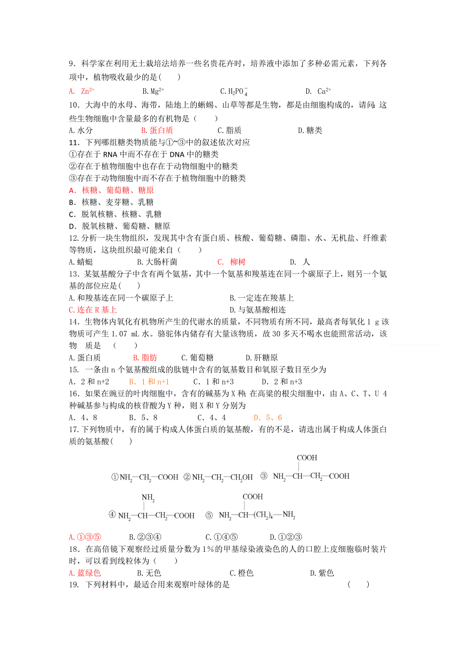 四川省成都市玉林中学11—12学年高一上学期期中考试生物试题.doc_第2页