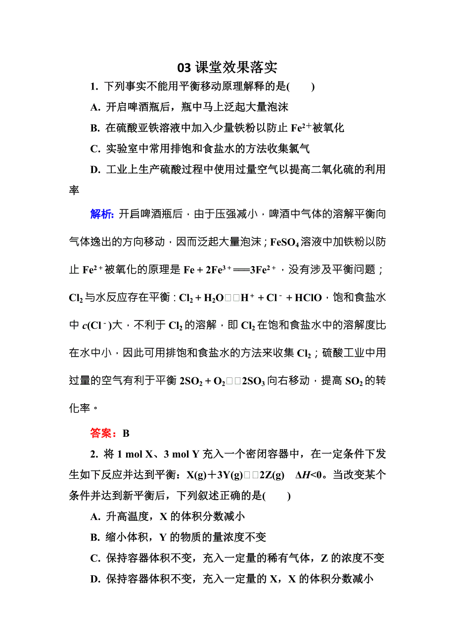 2016-2017学年高中化学（苏教版）选修四练习：2-3化学平衡的移动A WORD版含解析.doc_第1页