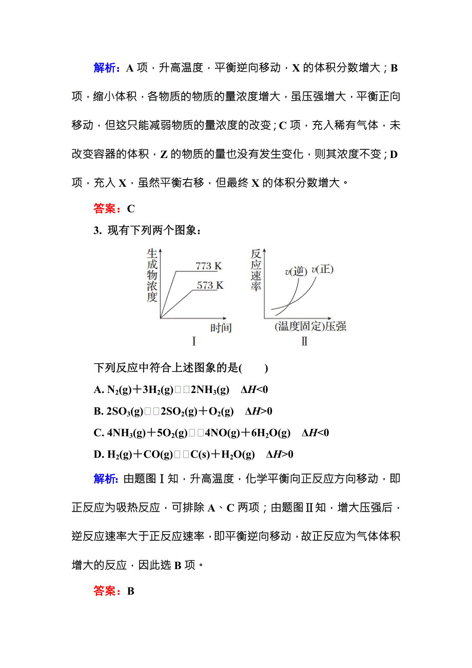 2016-2017学年高中化学（苏教版）选修四练习：2-3化学平衡的移动A WORD版含解析.doc_第2页