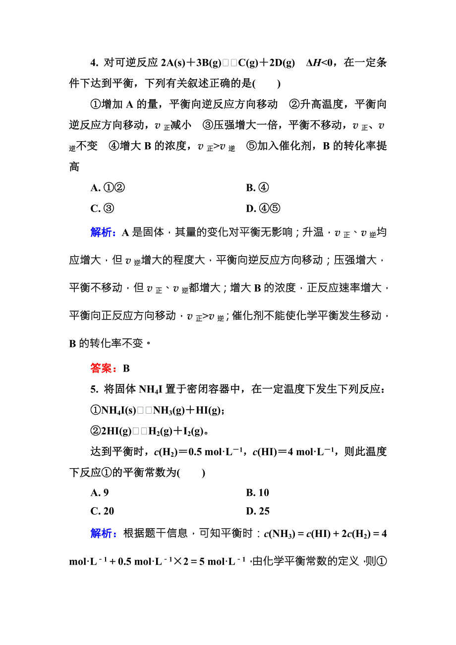 2016-2017学年高中化学（苏教版）选修四练习：2-3化学平衡的移动A WORD版含解析.doc_第3页