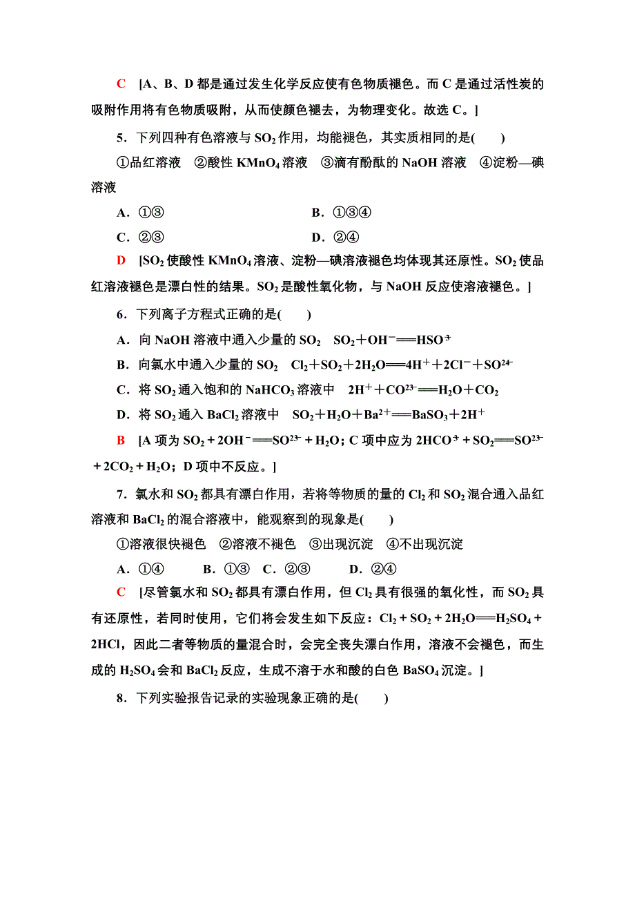 2020-2021学年化学苏教版必修1课时分层作业20　二氧化硫的性质和作用 WORD版含解析.doc_第2页