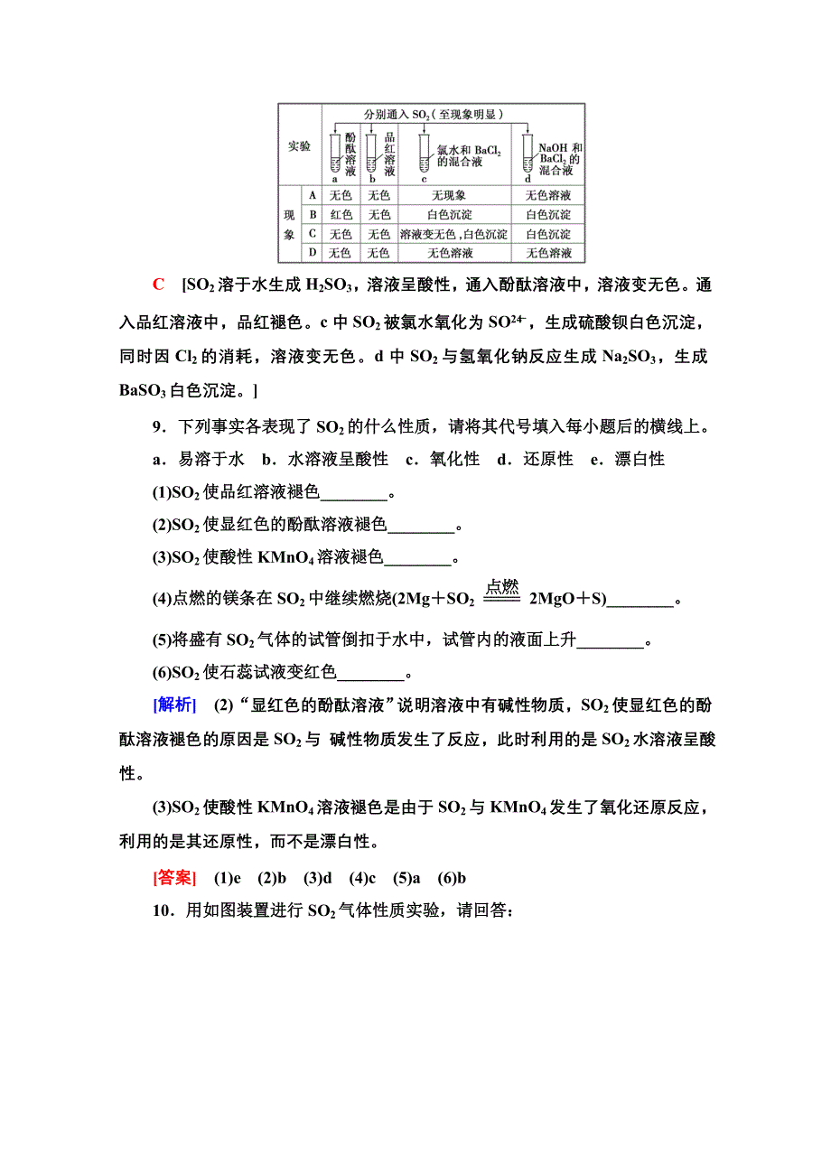 2020-2021学年化学苏教版必修1课时分层作业20　二氧化硫的性质和作用 WORD版含解析.doc_第3页