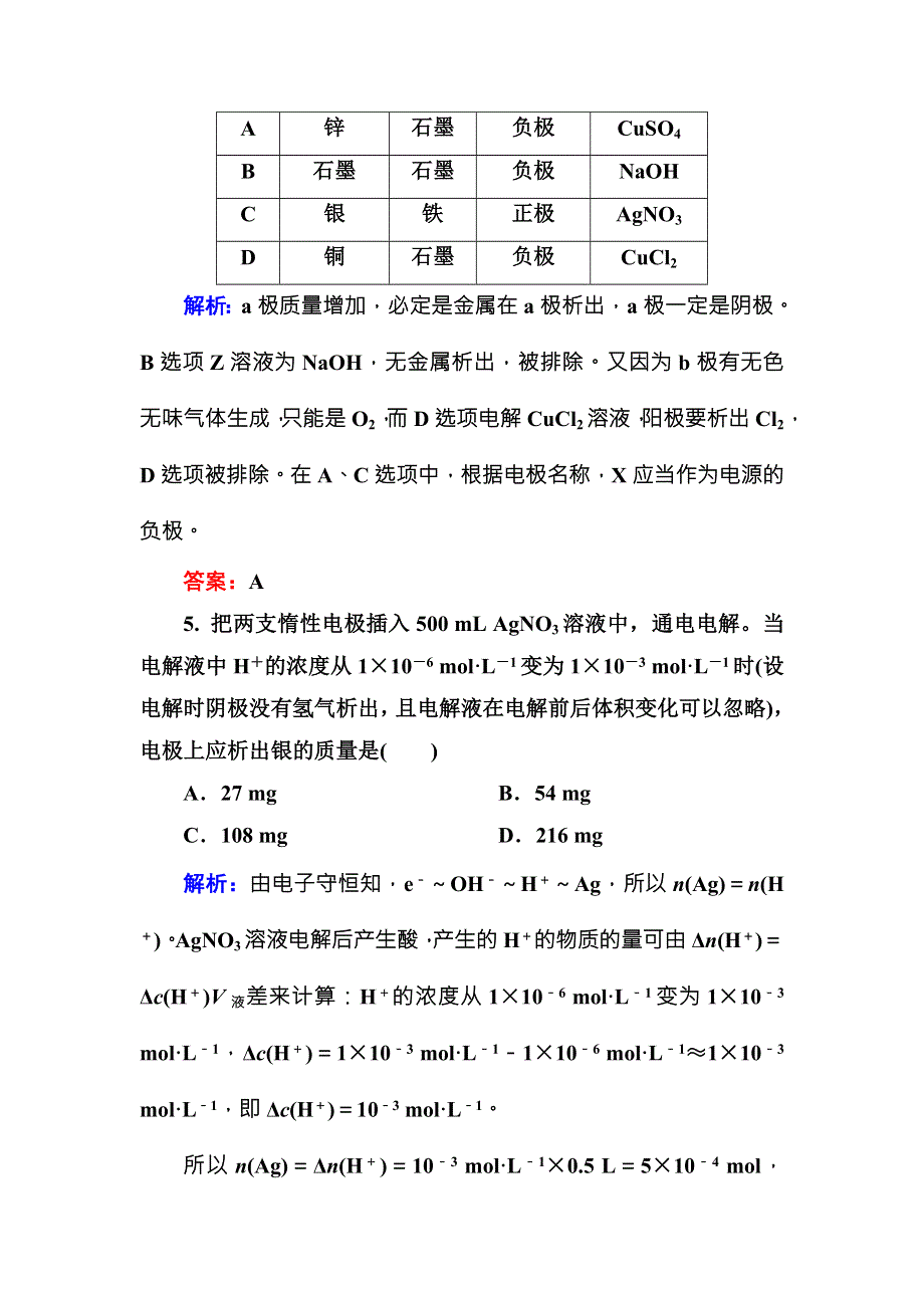 2016-2017学年高中化学（苏教版）选修四练习：1-2-3电解池B WORD版含解析.doc_第3页