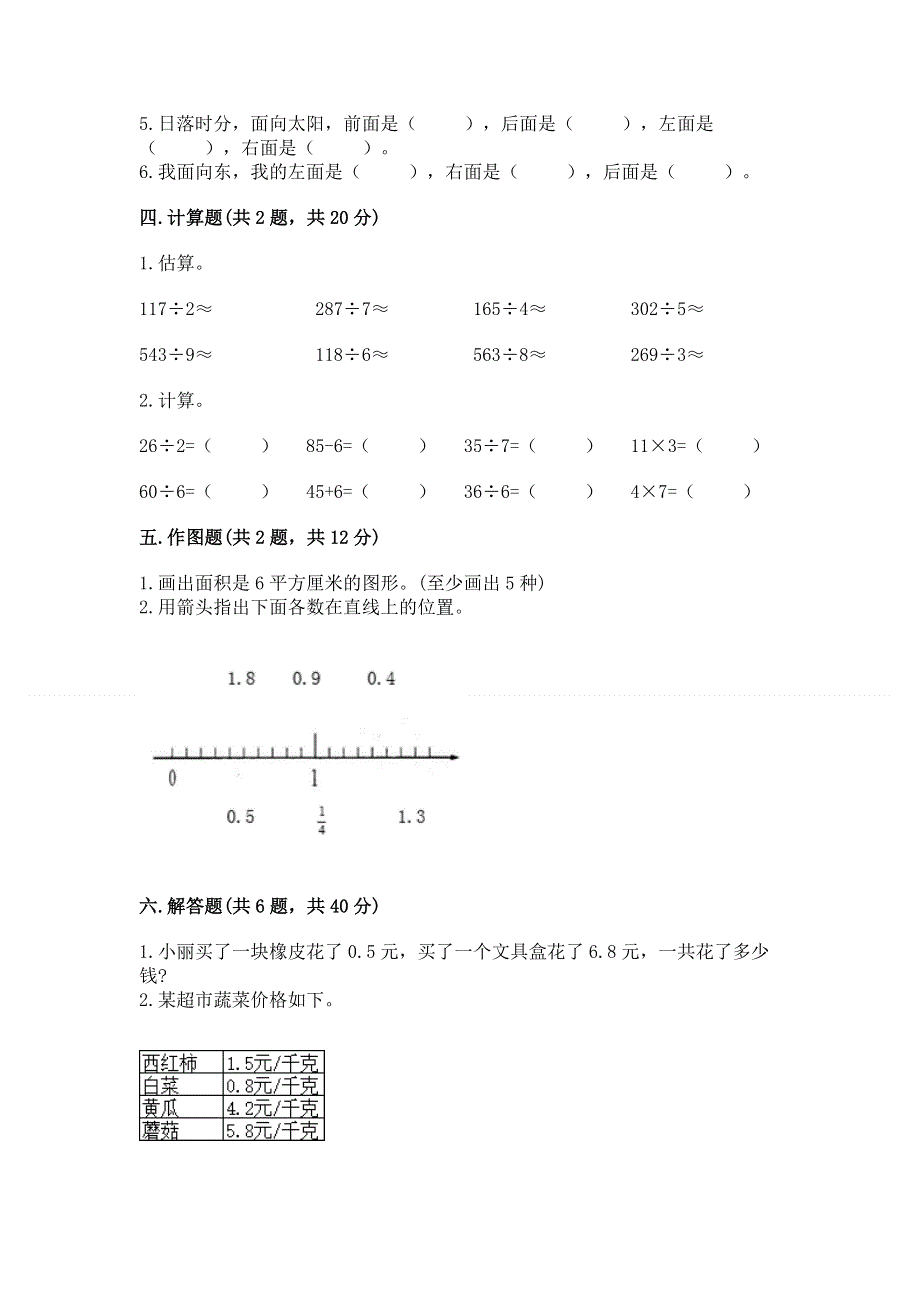 人教版三年级下册数学期末测试卷（全国通用）.docx_第2页