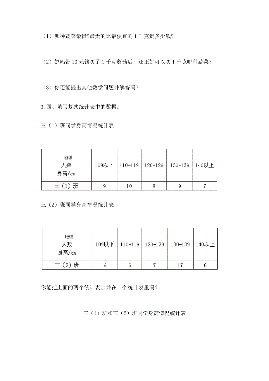 人教版三年级下册数学期末测试卷（全国通用）.docx_第3页