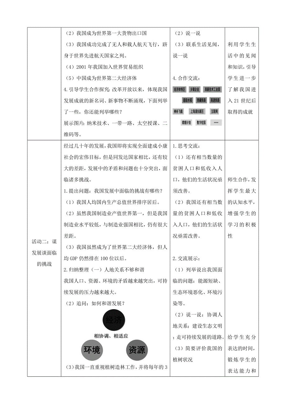 人教八下第十章中国在世界中10《中国在世界中》教案.docx_第3页