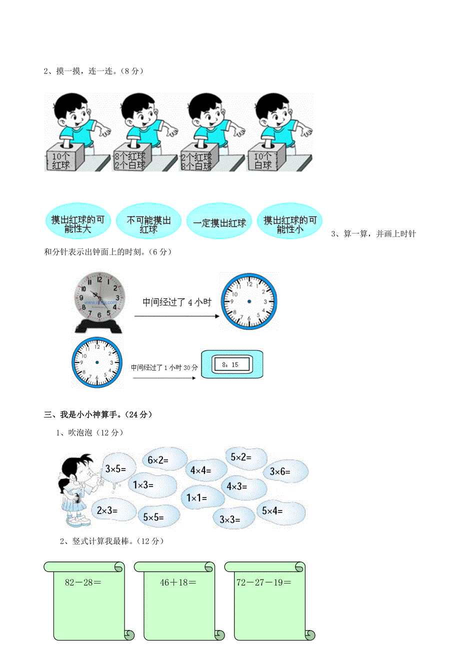 二年级数学上册 考前模拟卷七 冀教版.doc_第2页