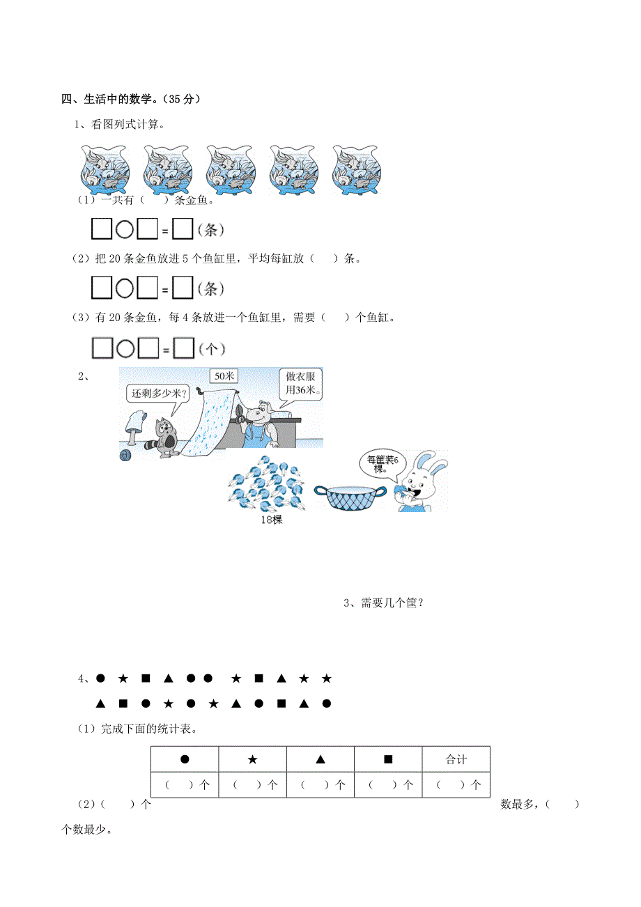 二年级数学上册 考前模拟卷七 冀教版.doc_第3页