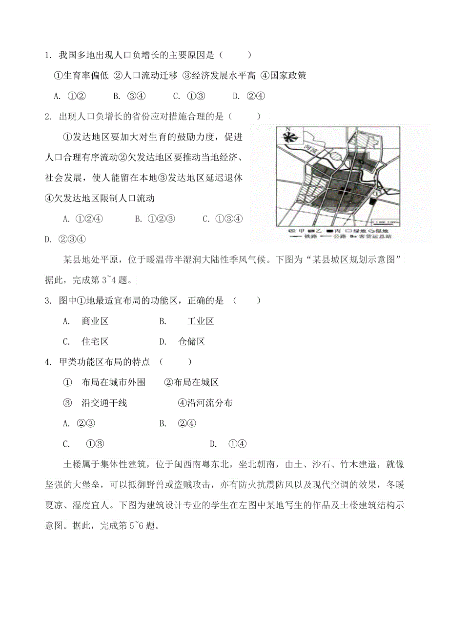 山东省临沂市罗庄区2021-2022学年高一地理下学期5月期中质量检测试题（B卷）.doc_第2页