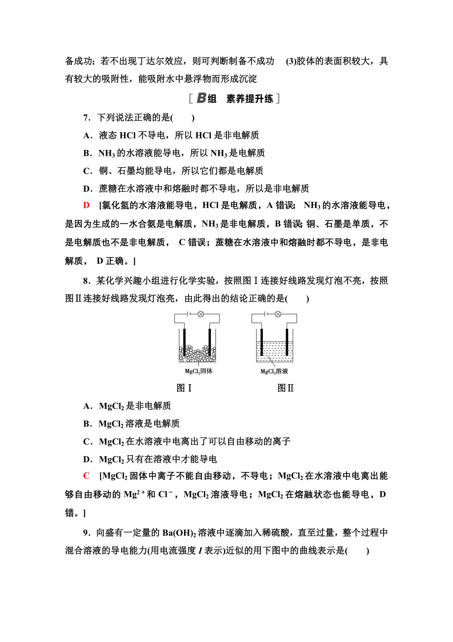 2020-2021学年化学苏教版必修1课时分层作业4　物质的分散系 WORD版含解析.doc_第3页