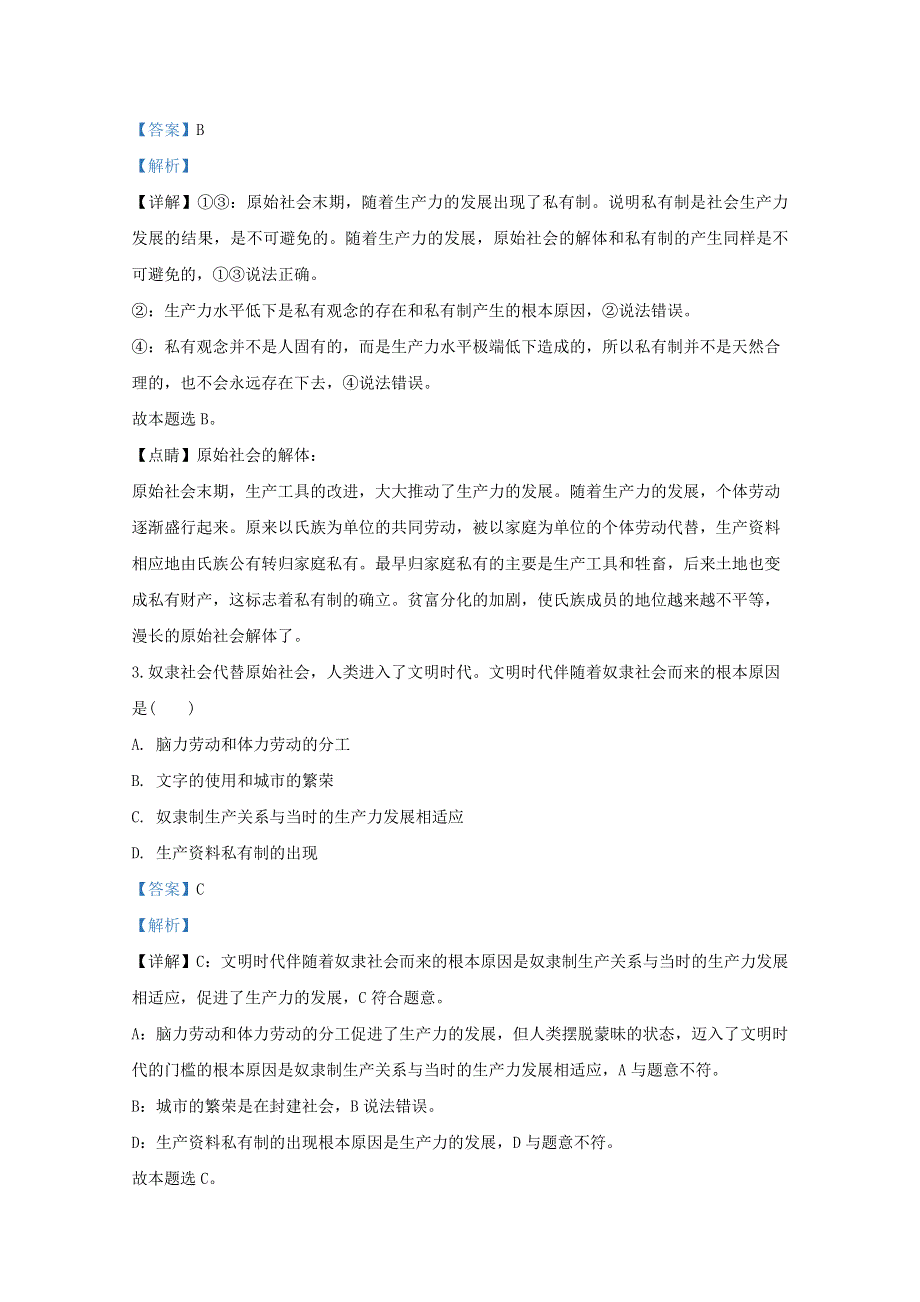 山东省临沂市罗庄区七校联考2019-2020学年高一政治上学期期中试题（含解析）.doc_第2页