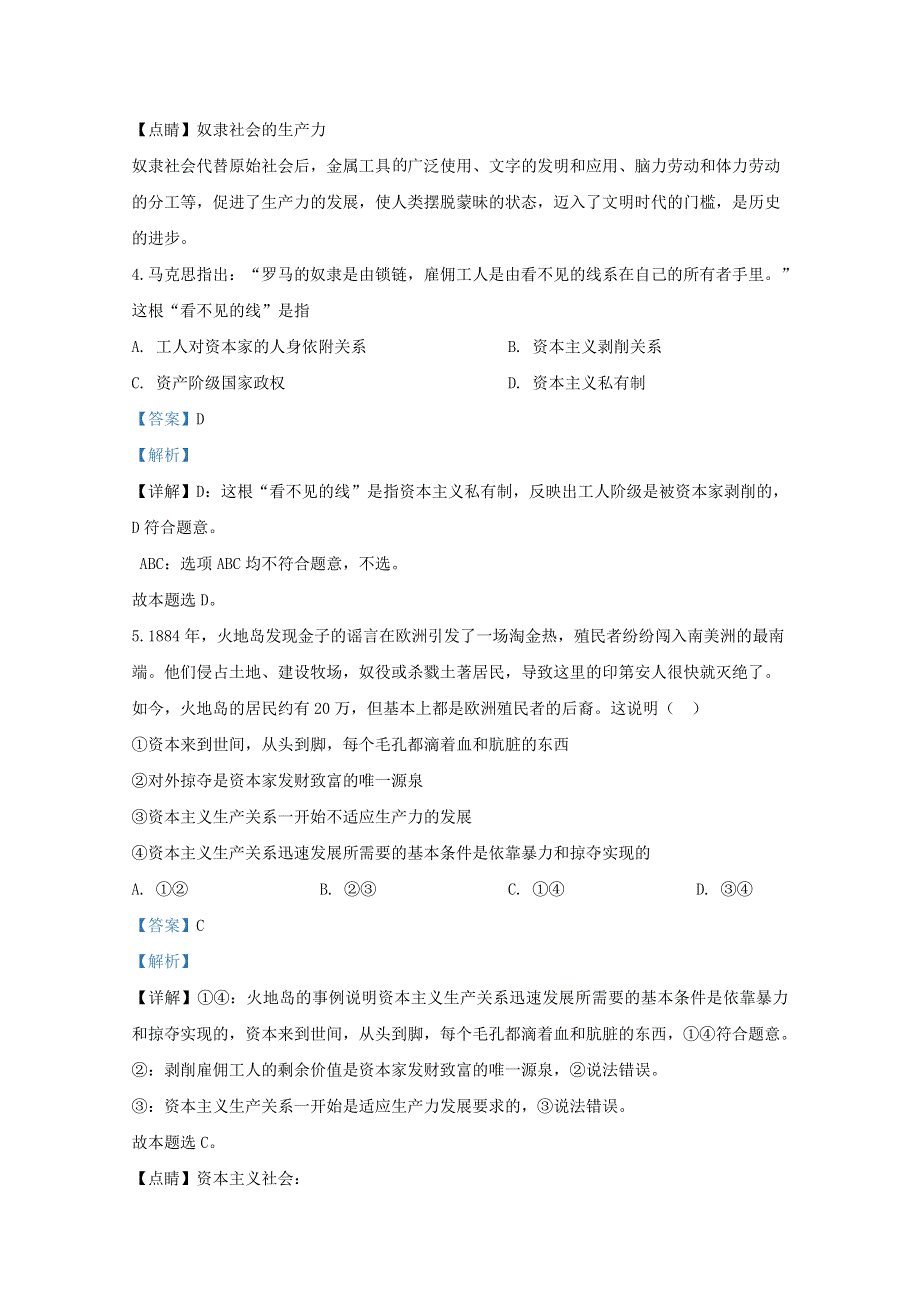 山东省临沂市罗庄区七校联考2019-2020学年高一政治上学期期中试题（含解析）.doc_第3页