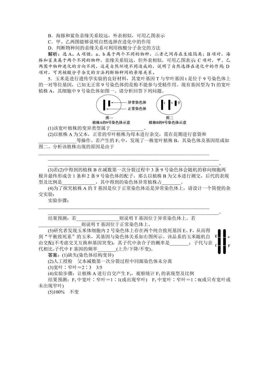 《优化方案》2015年高考总复习（第二轮）·生物（渝闽专用）：专题四第3讲精题在线当堂达标.doc_第2页