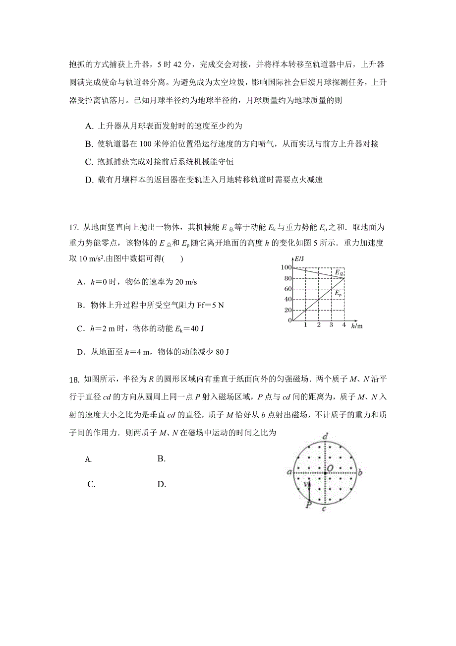 吉林省通榆县第一中学2021届高三上学期第五次月考理综物理试题 WORD版含答案.docx_第2页