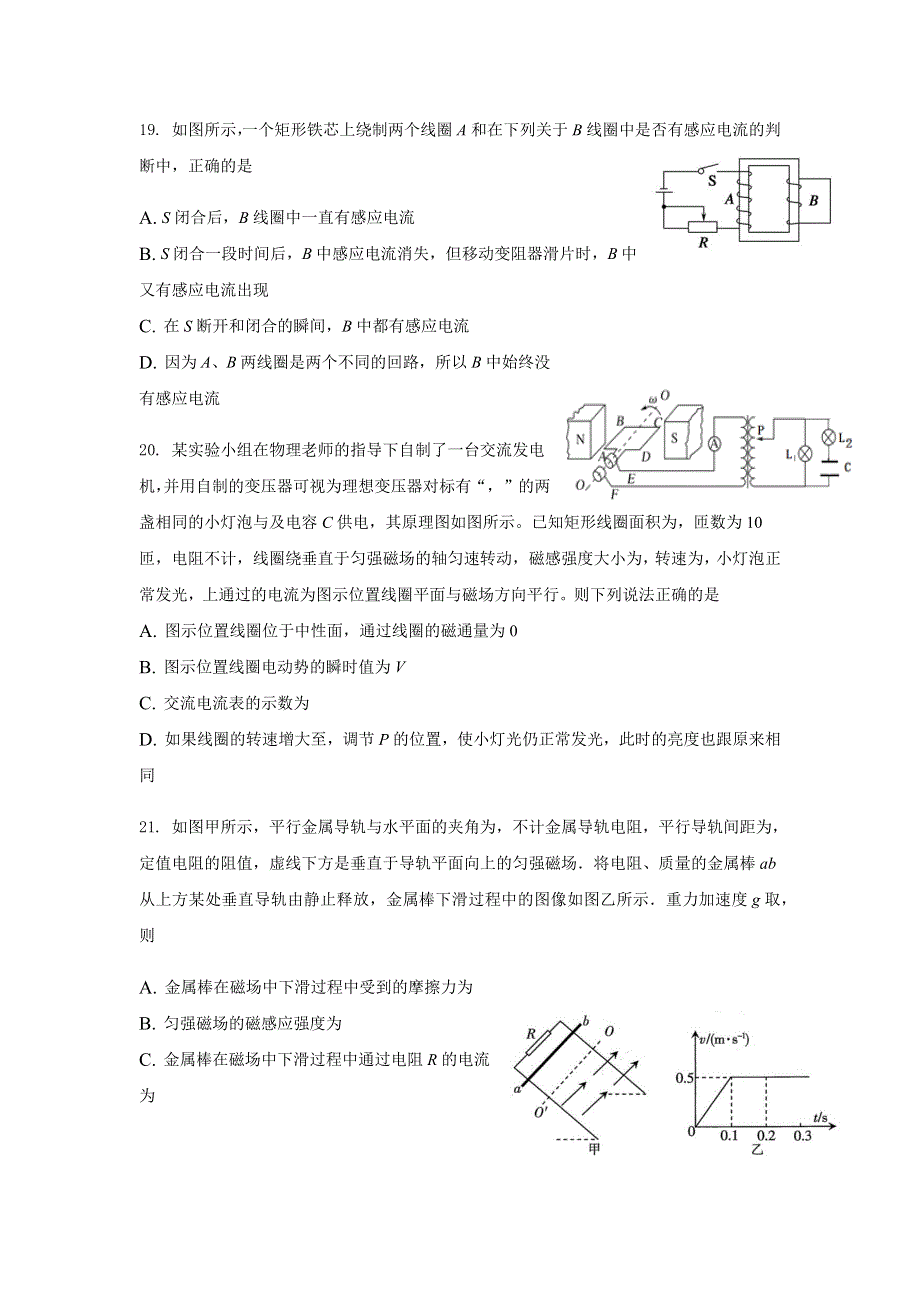 吉林省通榆县第一中学2021届高三上学期第五次月考理综物理试题 WORD版含答案.docx_第3页