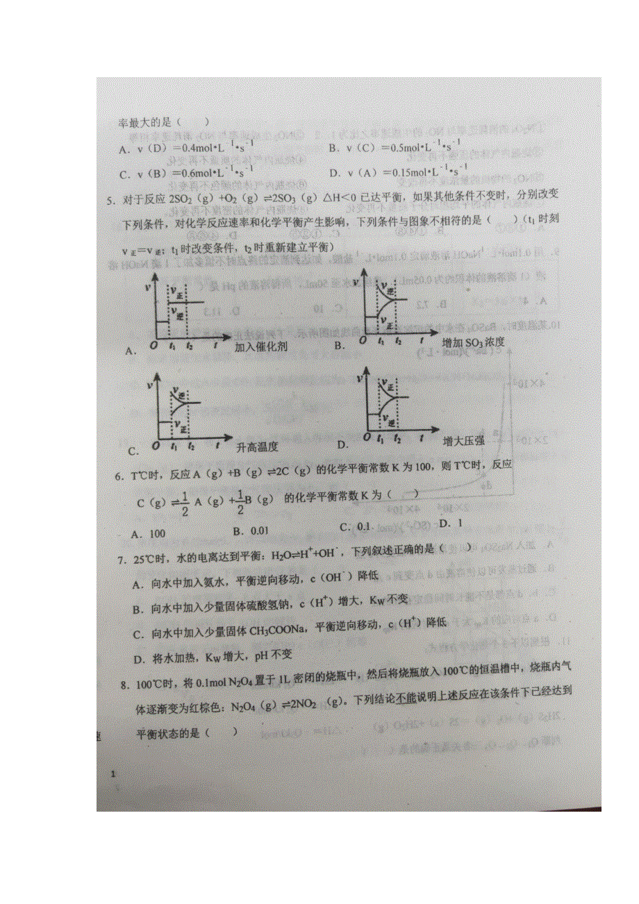 吉林省长岭县第三中学2021-2022学年高二上学期第一次考试化学试题 扫描版缺答案.docx_第2页