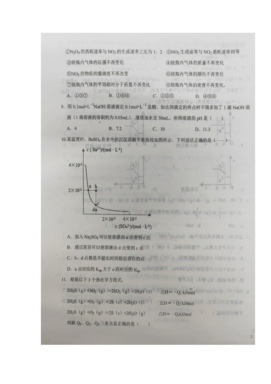 吉林省长岭县第三中学2021-2022学年高二上学期第一次考试化学试题 扫描版缺答案.docx_第3页