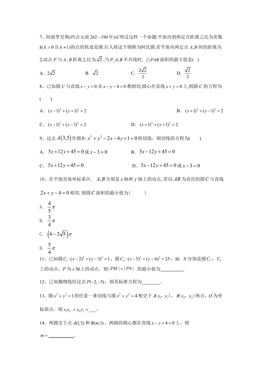 2020届高考数学（理）二轮复习专题检测（9）直线与圆 WORD版含答案.doc_第2页