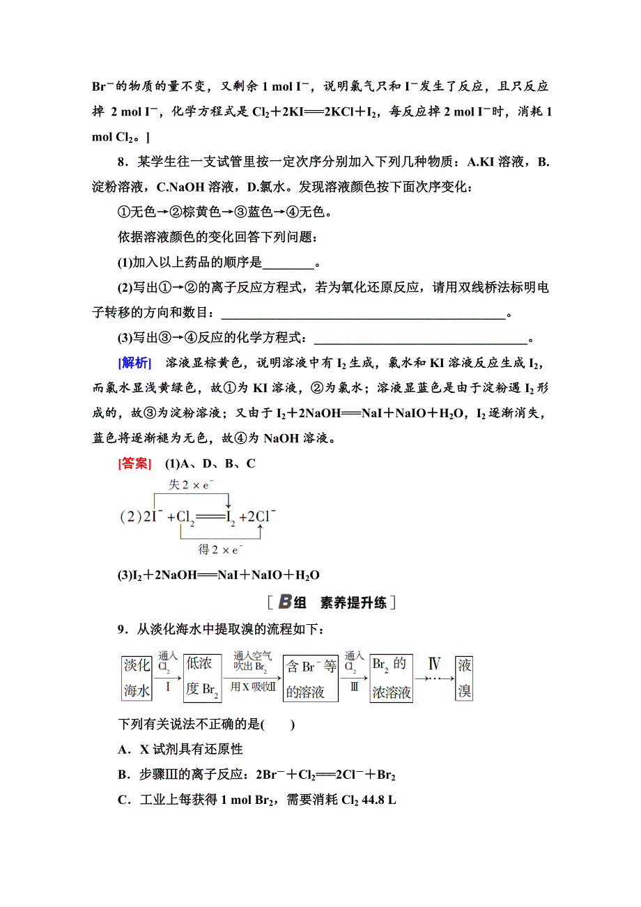 2020-2021学年化学苏教版必修1课时分层作业11　溴、碘的提取 WORD版含解析.doc_第3页