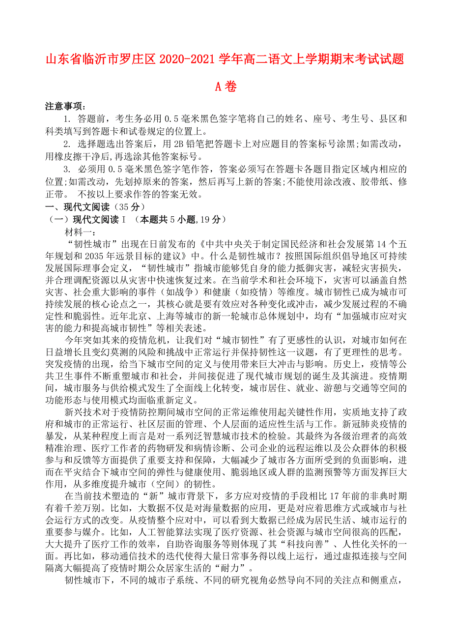 山东省临沂市罗庄区2020-2021学年高二语文上学期期末考试试题A卷.doc_第1页