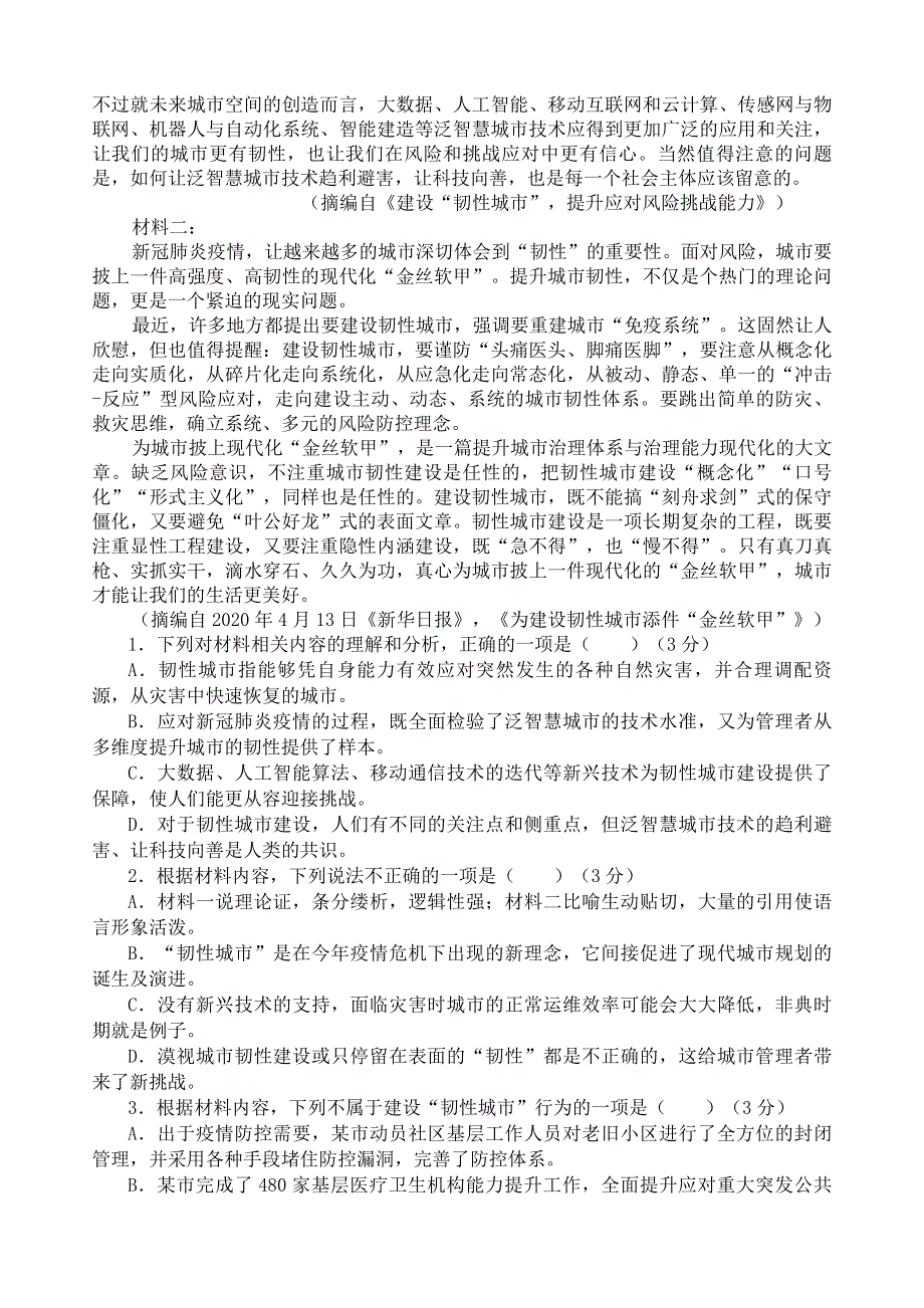 山东省临沂市罗庄区2020-2021学年高二语文上学期期末考试试题A卷.doc_第2页